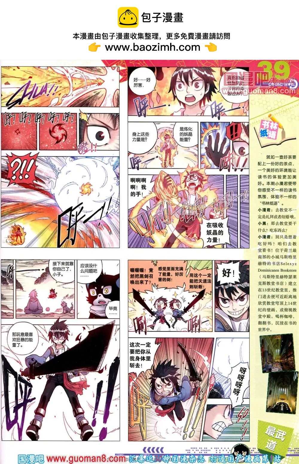 🍟漫画世界 第45期 全本 第41页