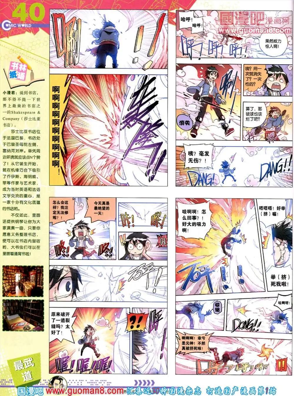 🍟漫画世界 第45期 全本 第42页