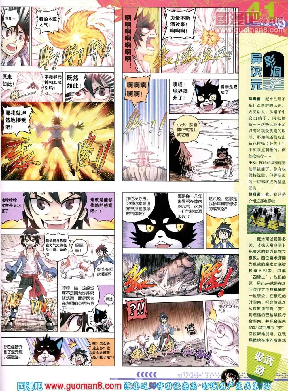 🍟漫画世界 第45期 全本 第43页