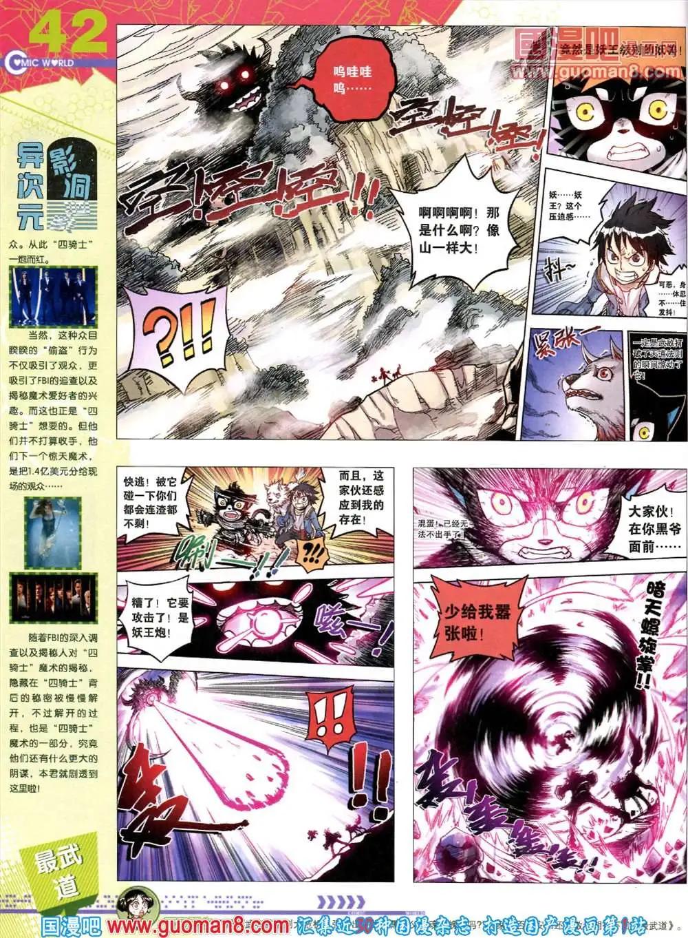 🍟漫画世界 第45期 全本 第44页