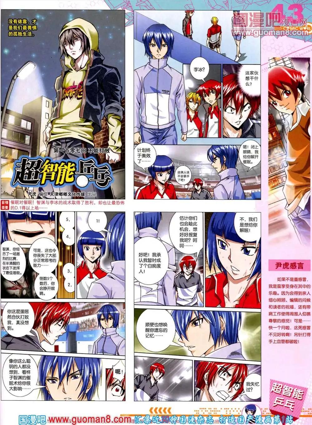 🍟漫画世界 第45期 全本 第45页