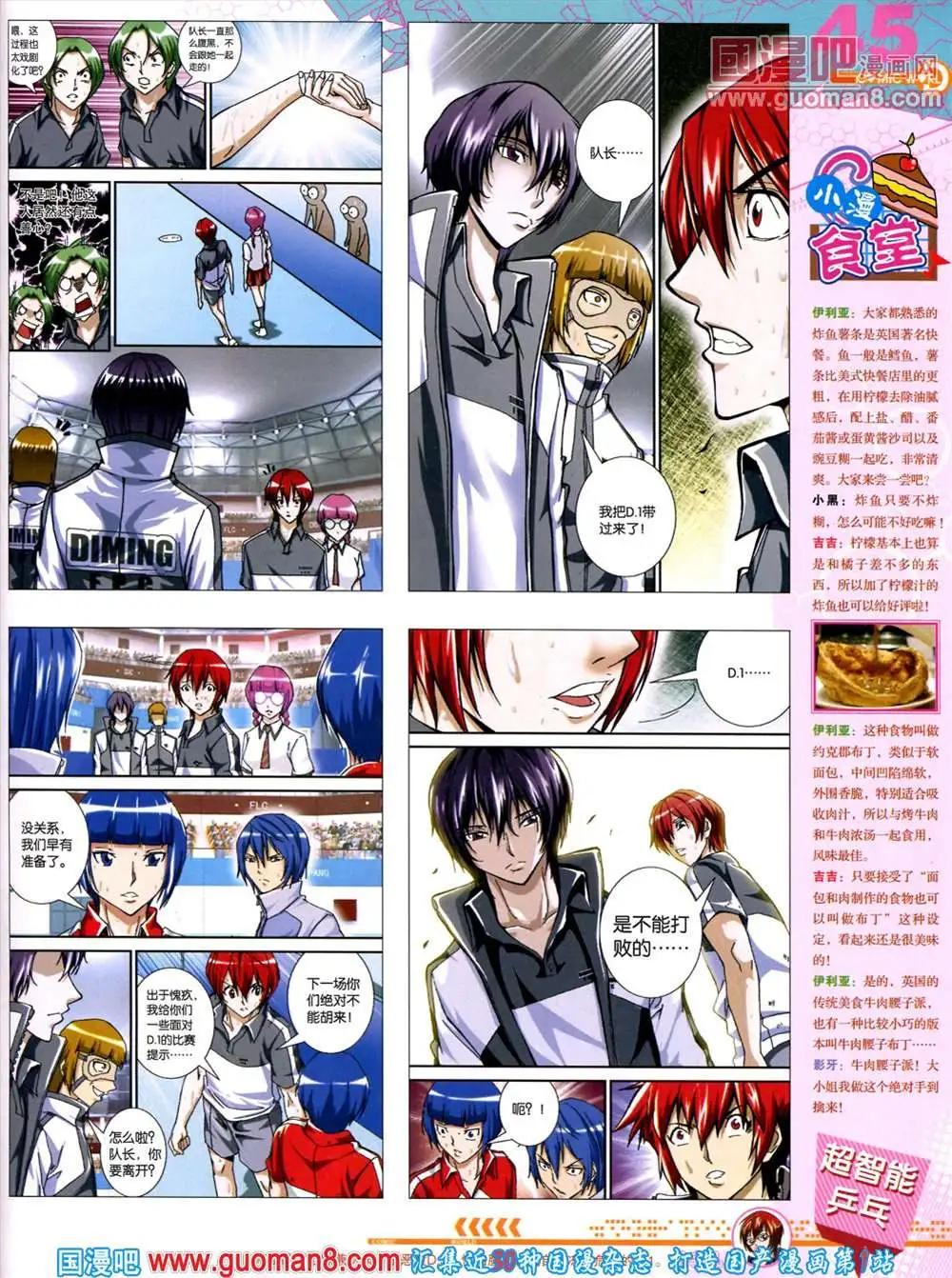 🍟漫画世界 第45期 全本 第47页