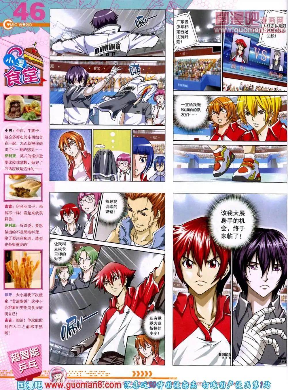 🍟漫画世界 第45期 全本 第48页