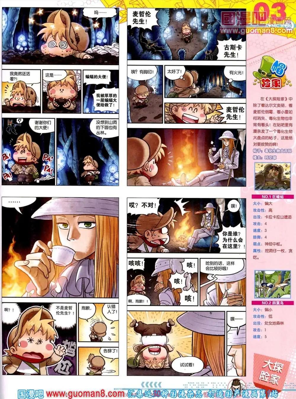 🍟漫画世界 第45期 全本 第5页