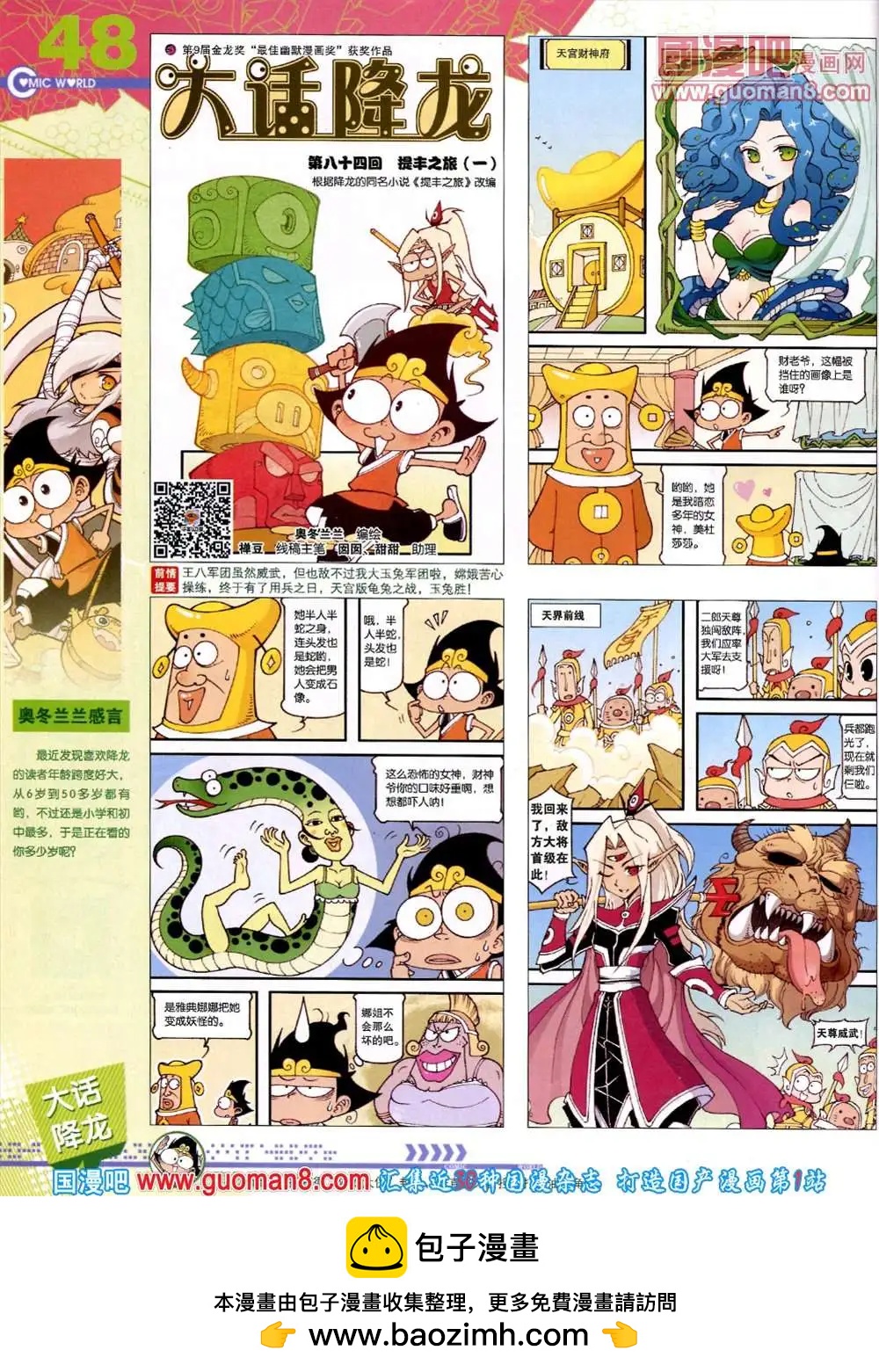 🍟漫画世界 第45期 全本 第50页