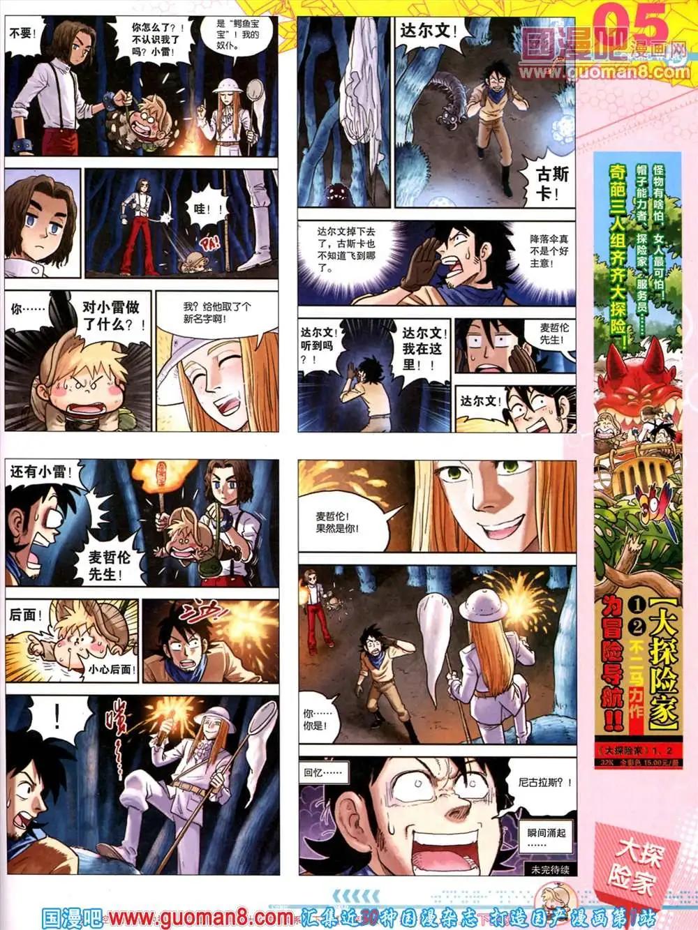 🍟漫画世界 第45期 全本 第7页