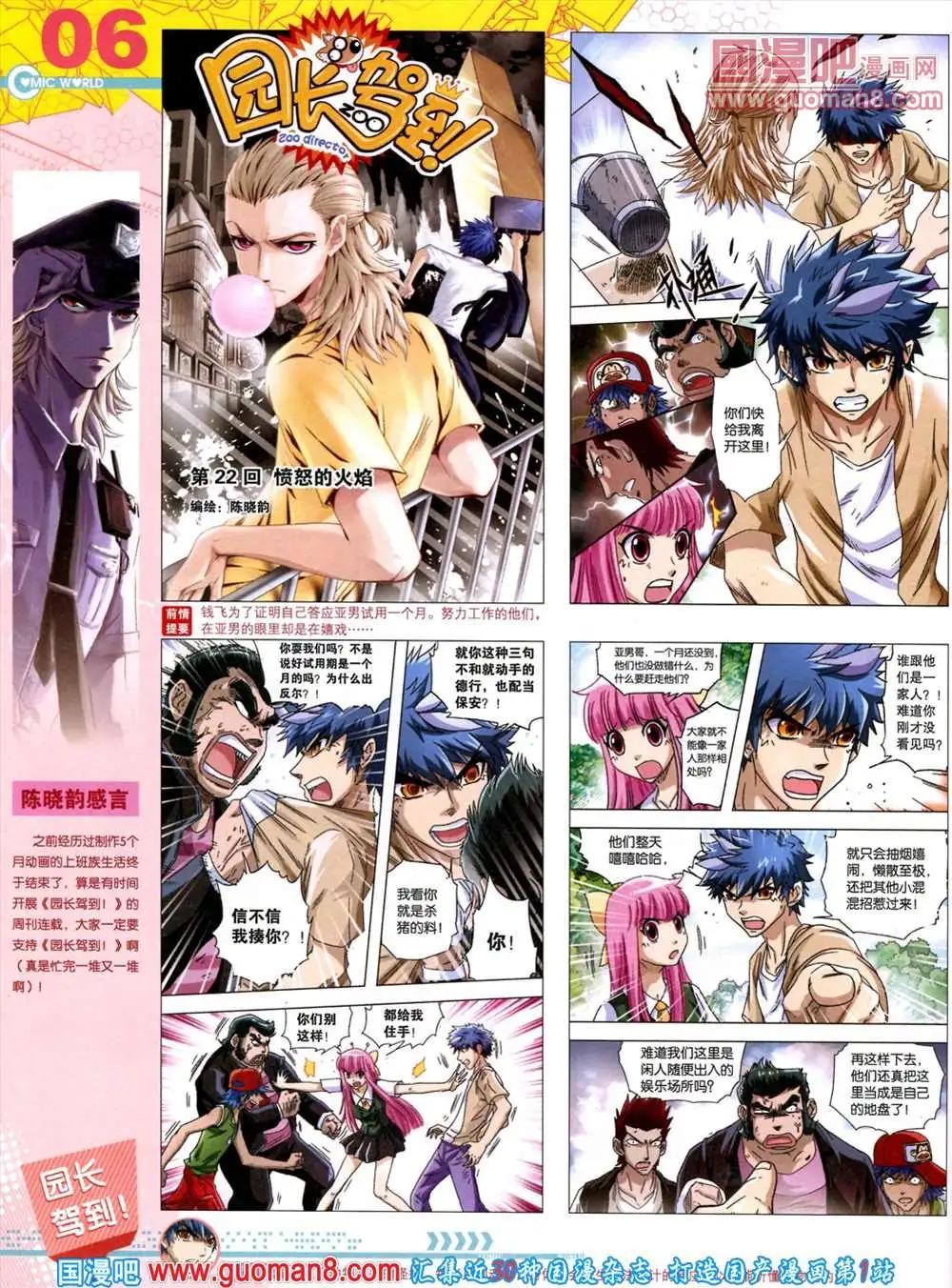 🍟漫画世界 第45期 全本 第8页