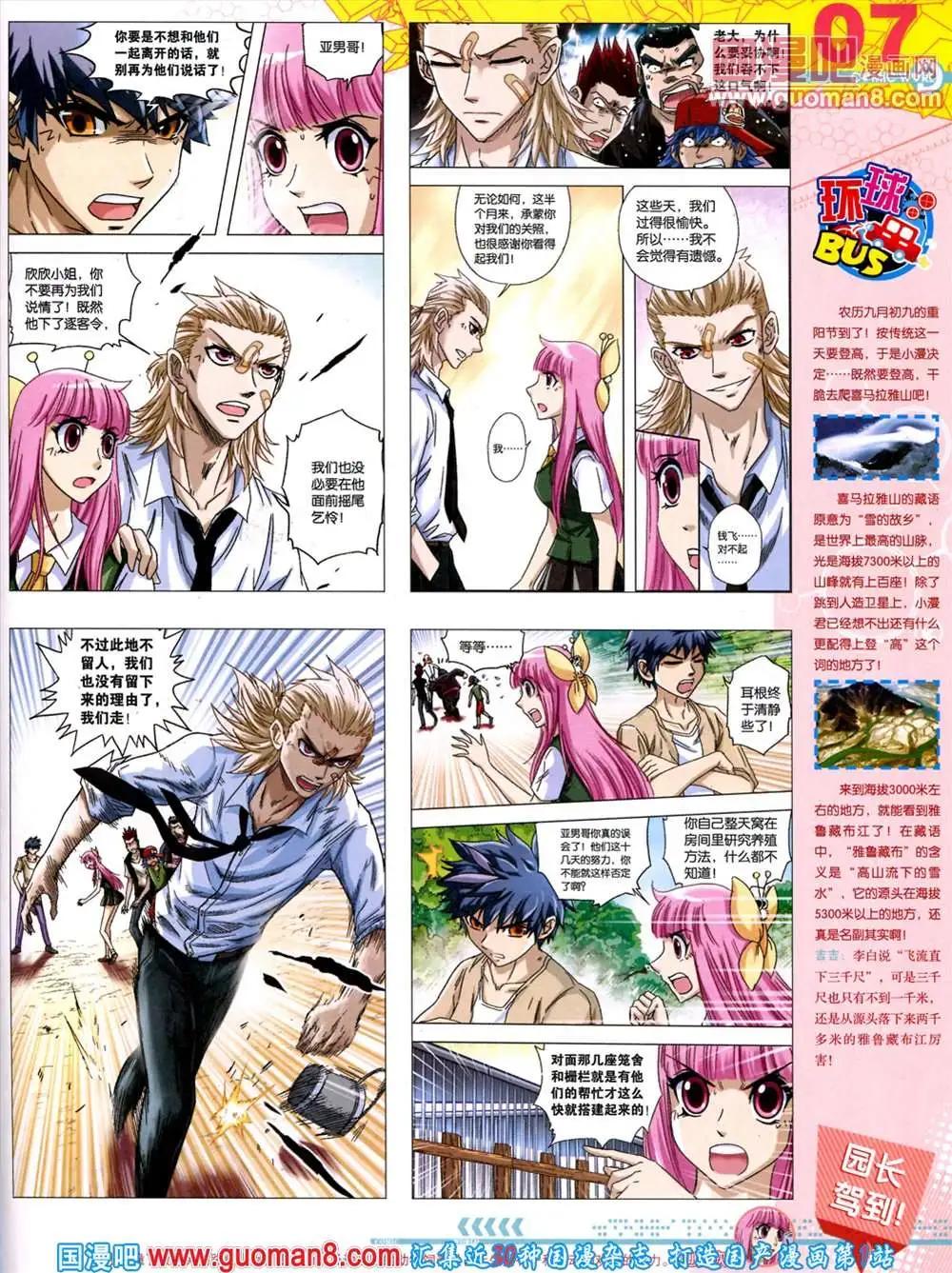🍟漫画世界 第45期 全本 第9页