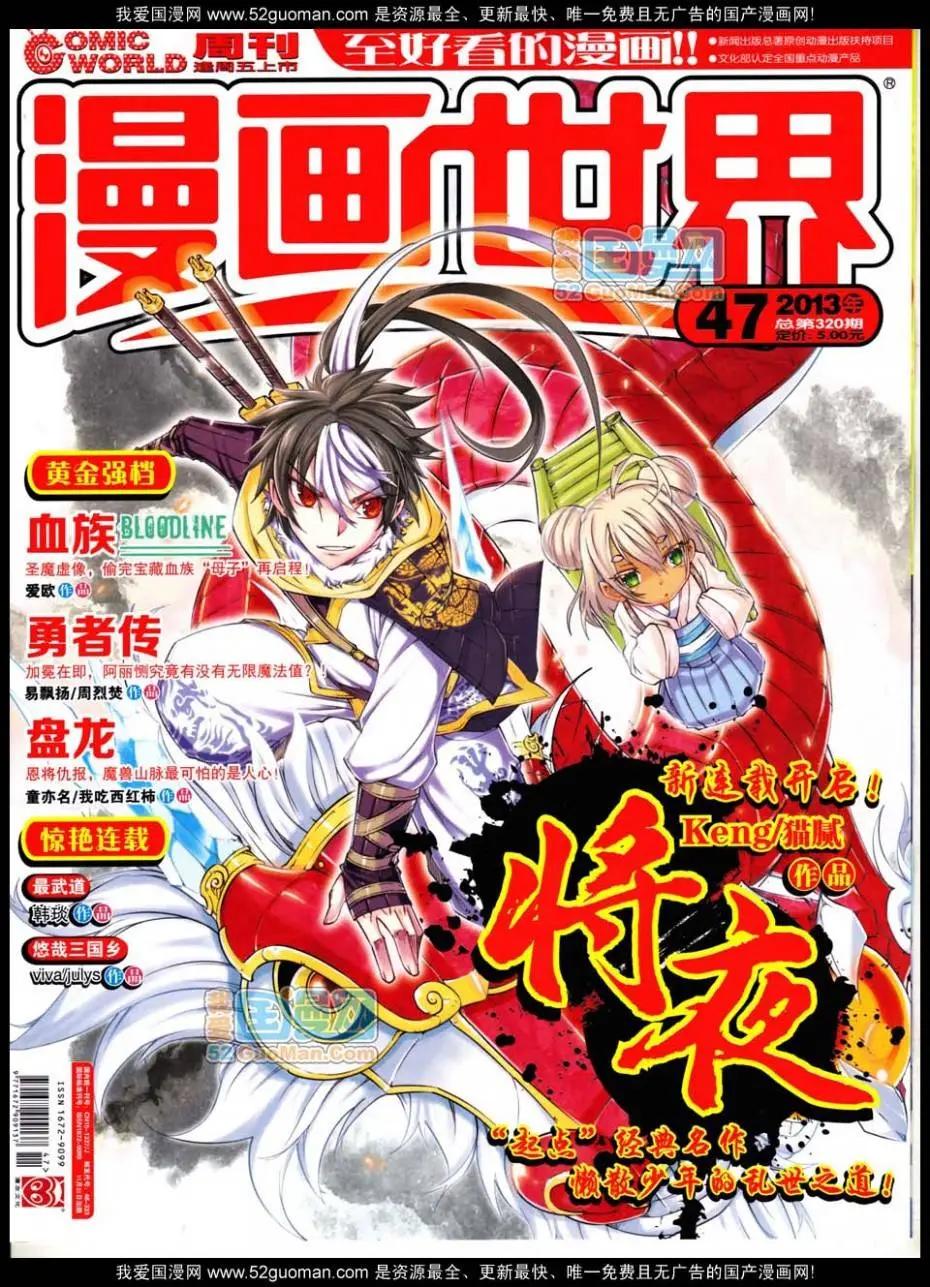 🍟漫画世界 第47期 全本 第1页