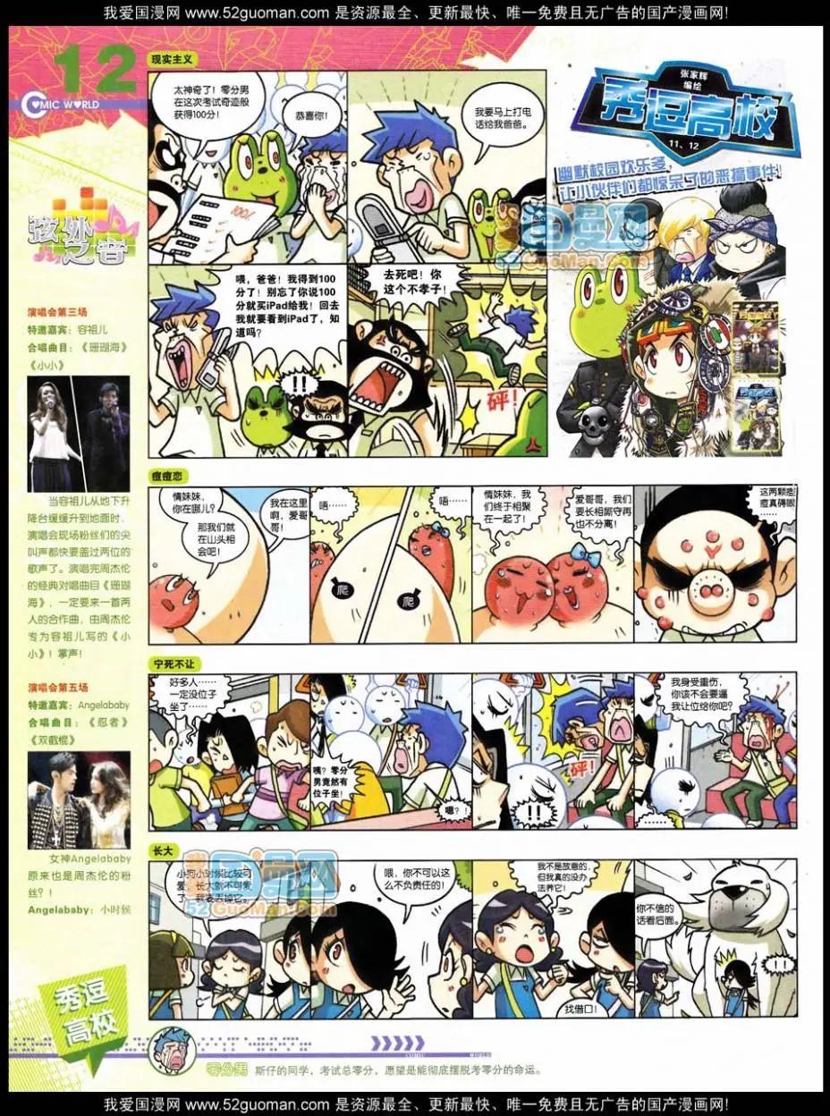 🍟漫画世界 第47期 全本 第14页