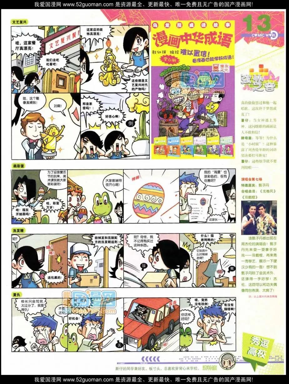 🍟漫画世界 第47期 全本 第15页
