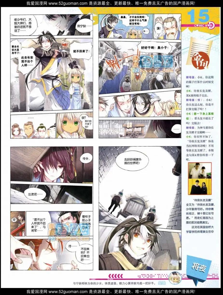 🍟漫画世界 第47期 全本 第17页