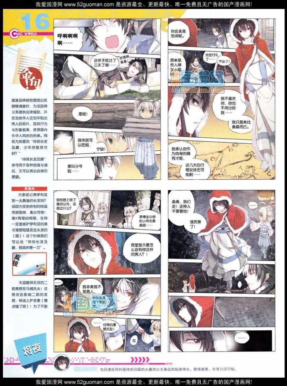 🍟漫画世界 第47期 全本 第18页