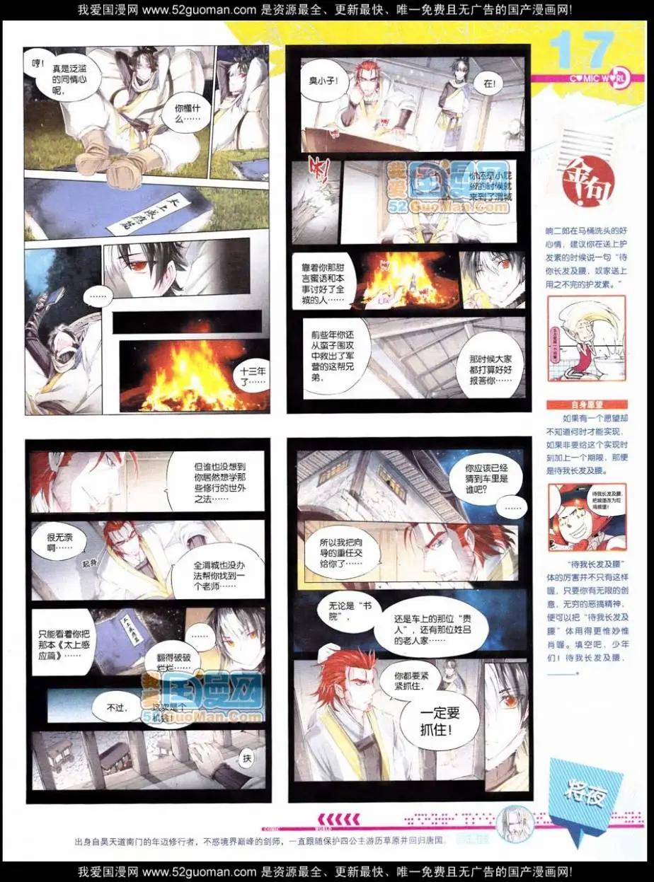 🍟漫画世界 第47期 全本 第19页