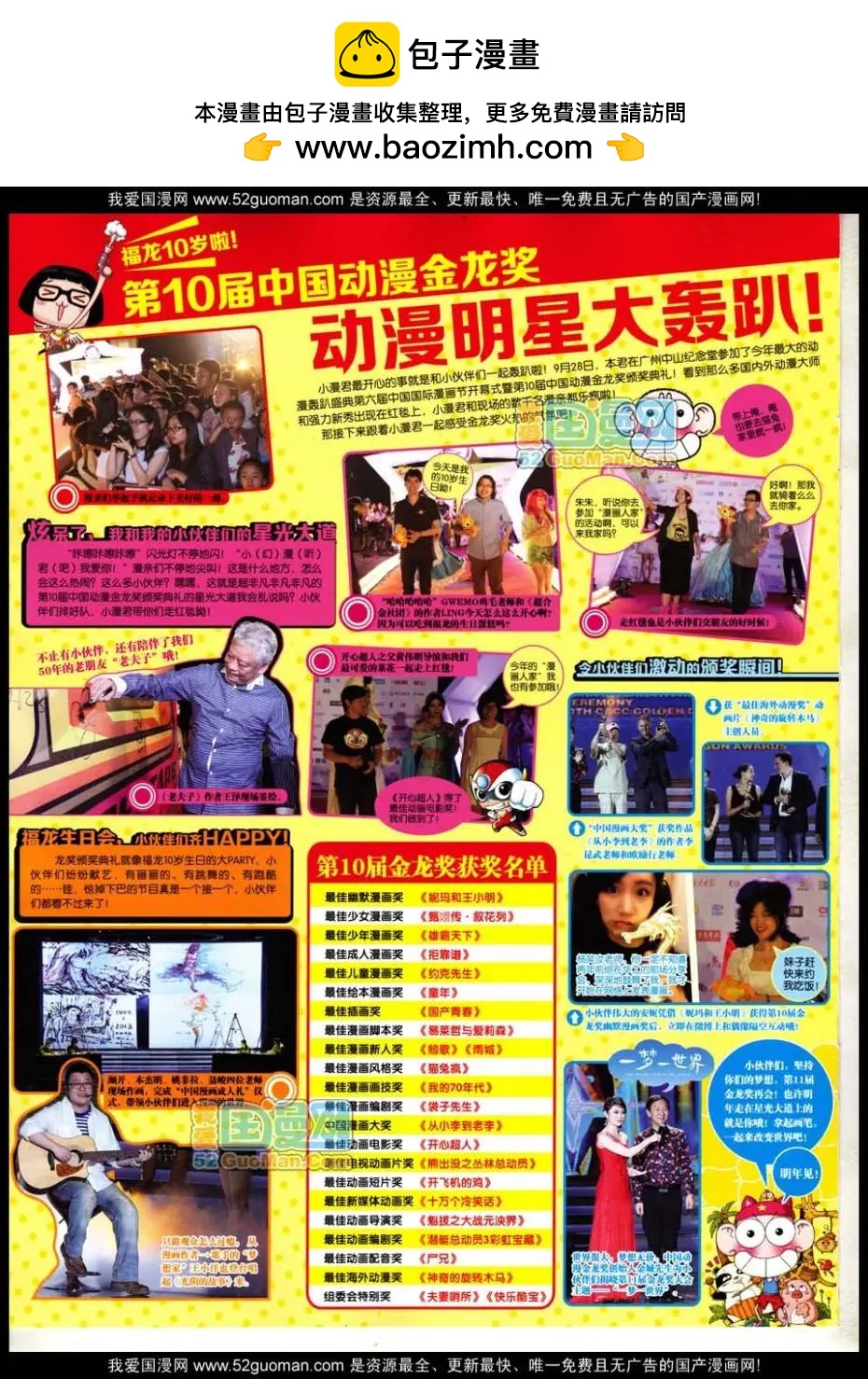 🍟漫画世界 第47期 全本 第2页