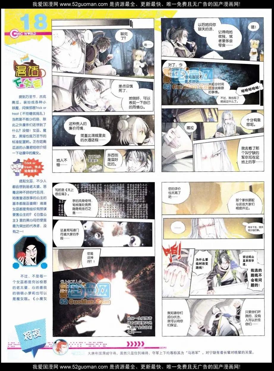 🍟漫画世界 第47期 全本 第20页