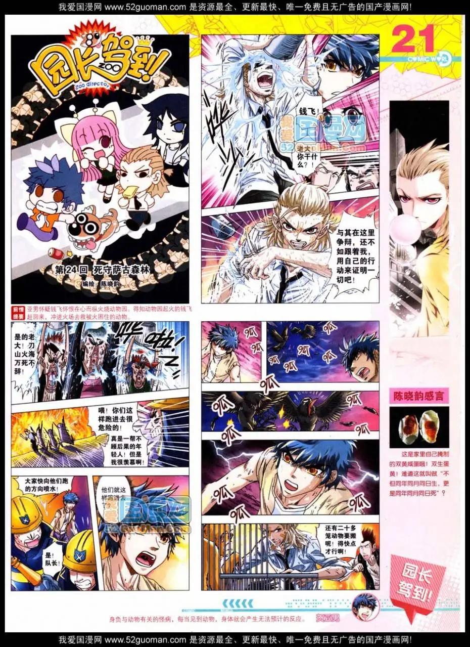 🍟漫画世界 第47期 全本 第23页