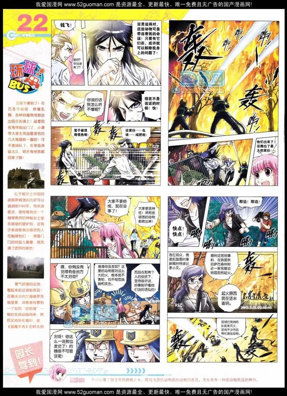 🍟漫画世界 第47期 全本 第24页