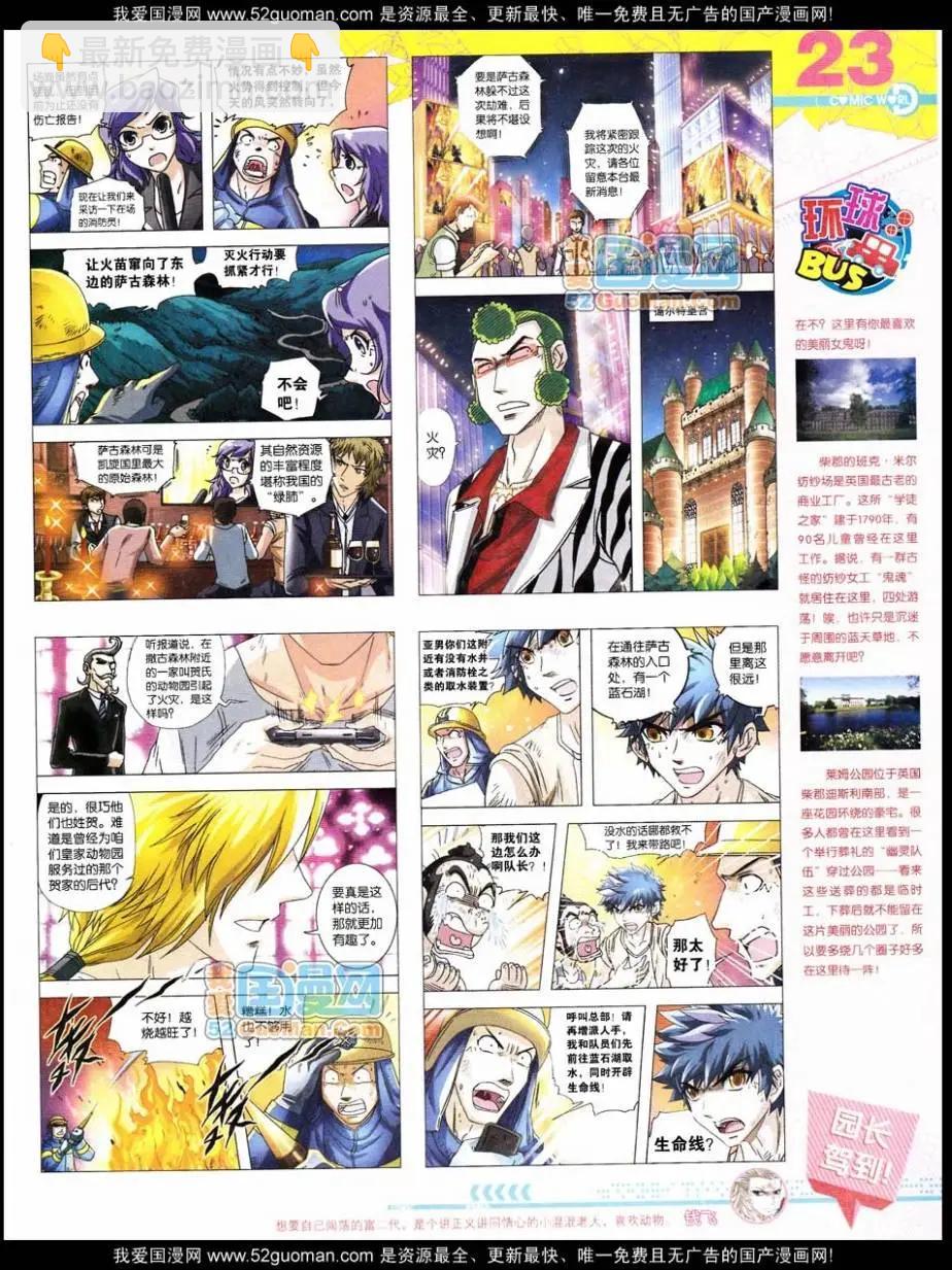 🍟漫画世界 第47期 全本 第25页