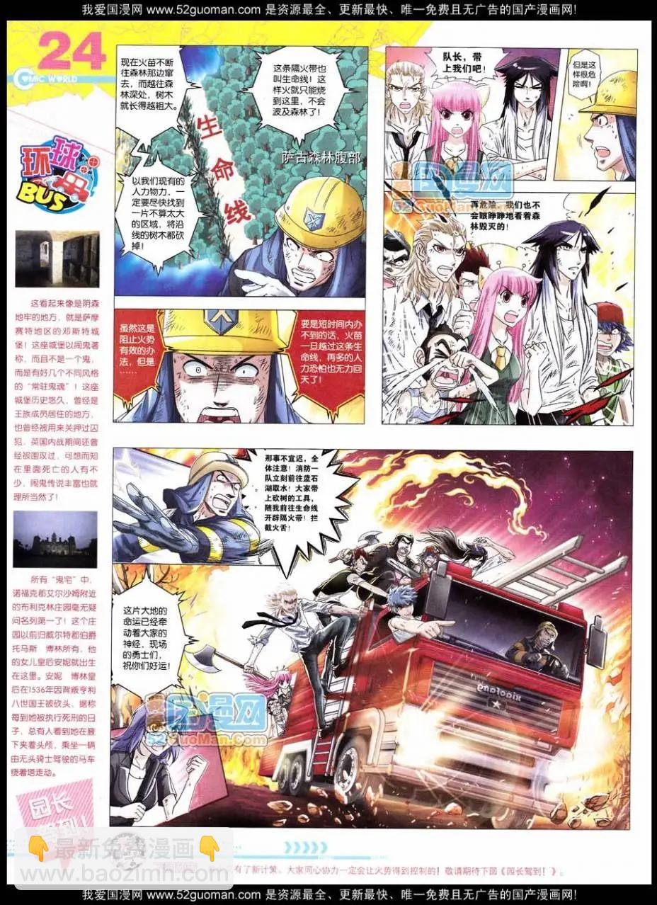 🍟漫画世界 第47期 全本 第26页