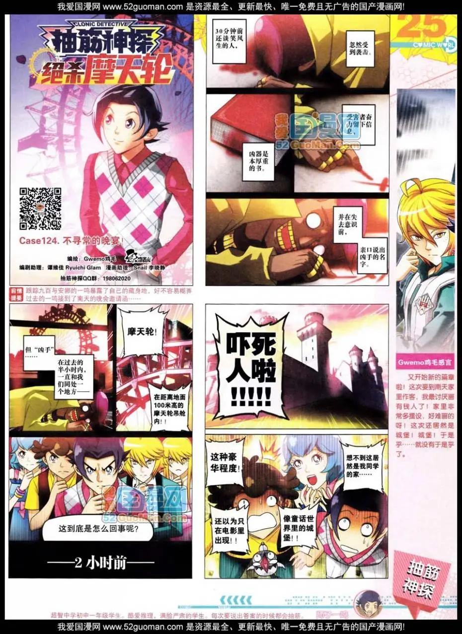 🍟漫画世界 第47期 全本 第27页