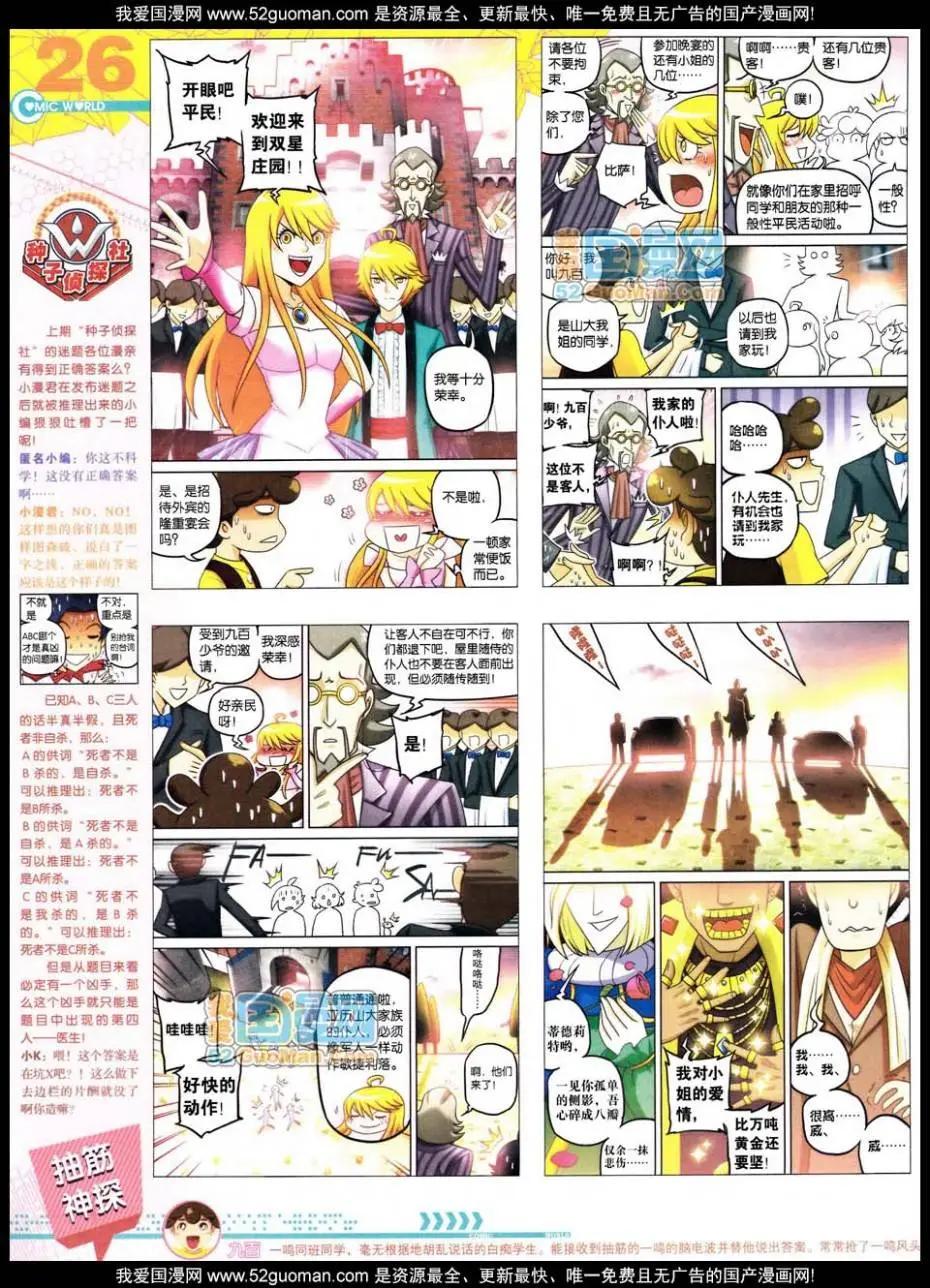 🍟漫画世界 第47期 全本 第28页