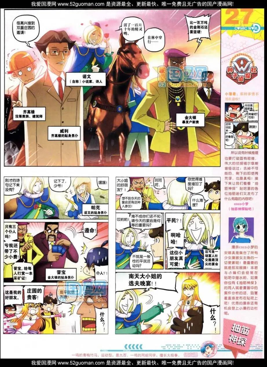 🍟漫画世界 第47期 全本 第29页