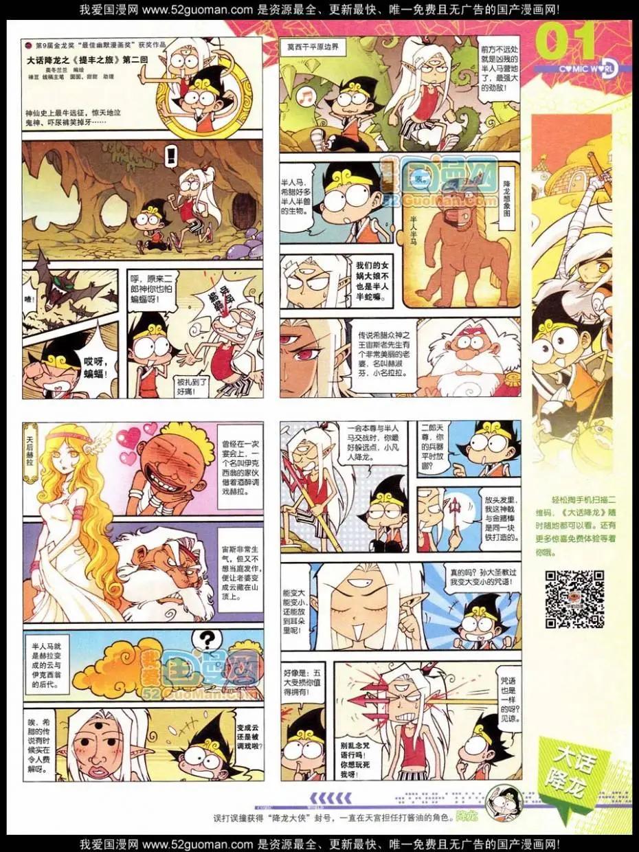 🍟漫画世界 第47期 全本 第3页