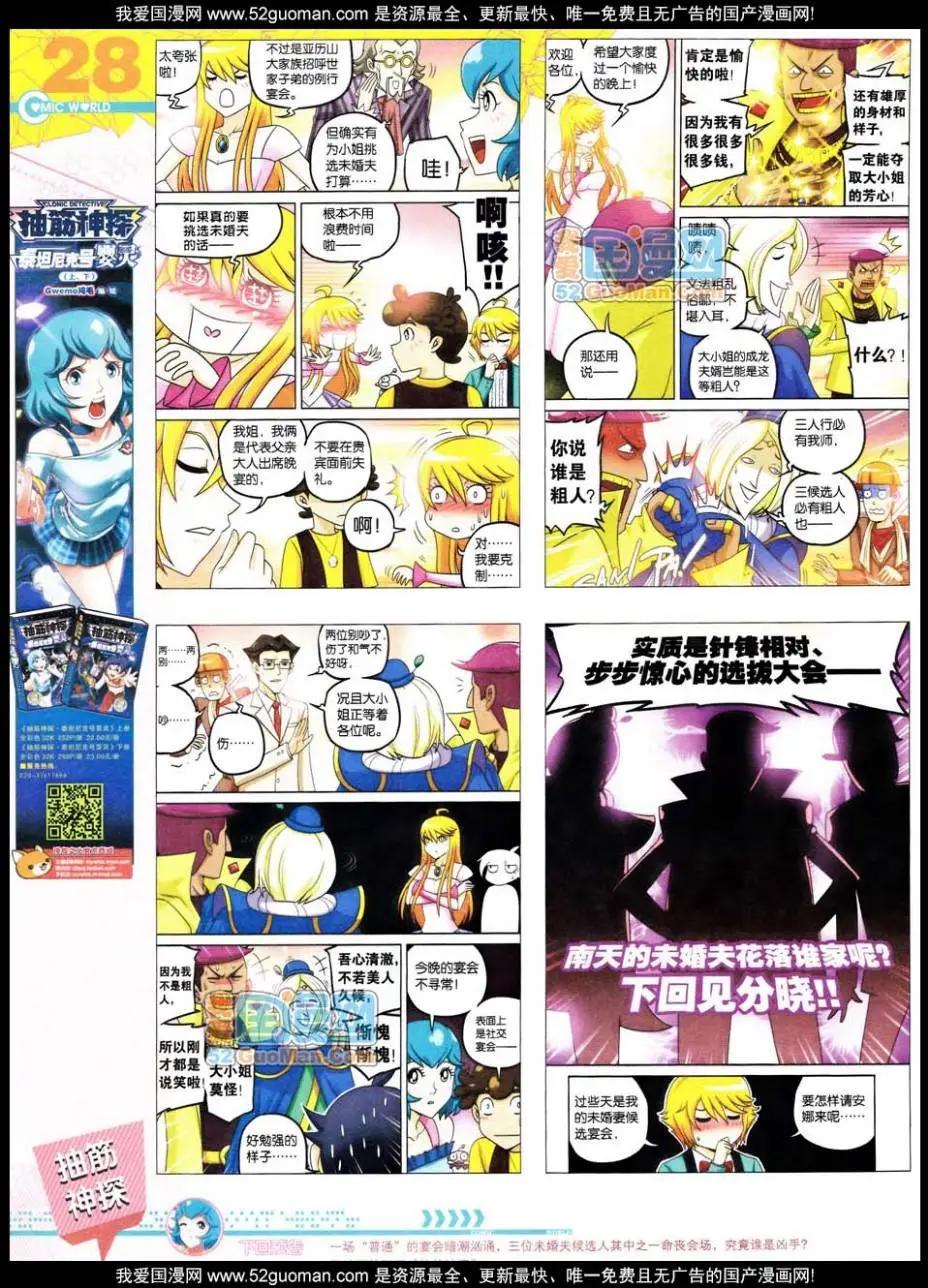 🍟漫画世界 第47期 全本 第30页