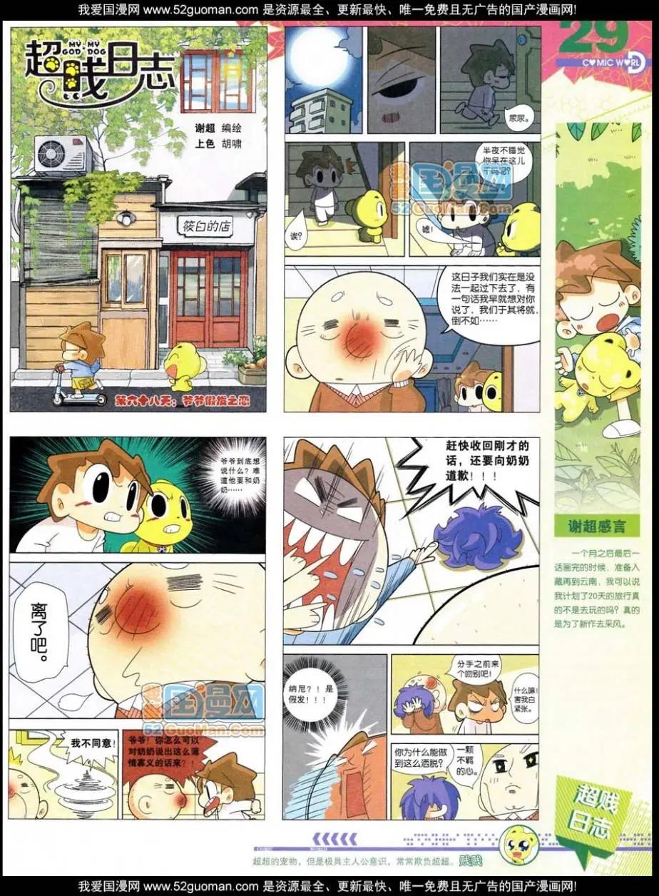 🍟漫画世界 第47期 全本 第31页