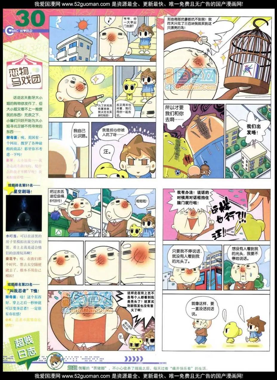 🍟漫画世界 第47期 全本 第32页