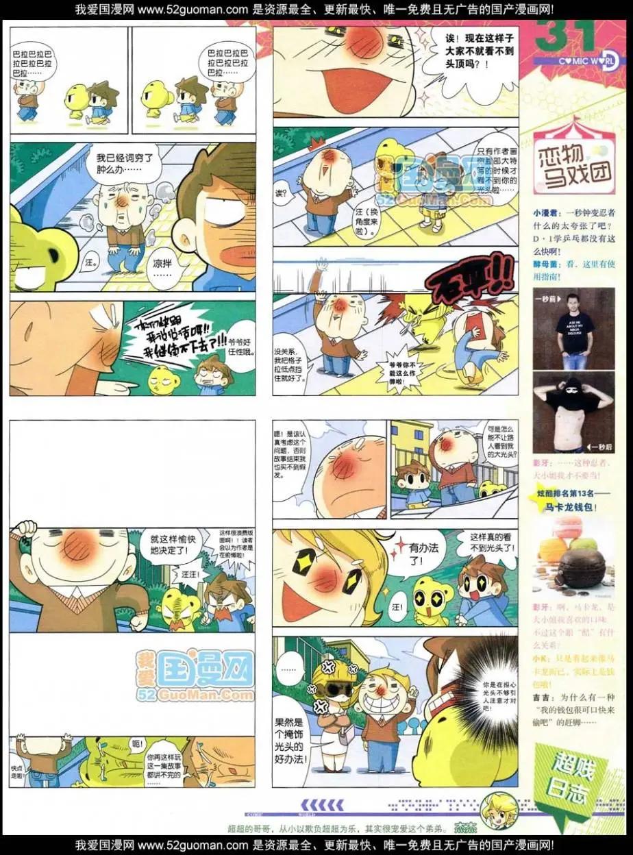 🍟漫画世界 第47期 全本 第33页
