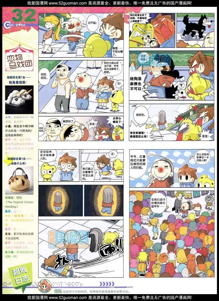 🍟漫画世界 第47期 全本 第34页