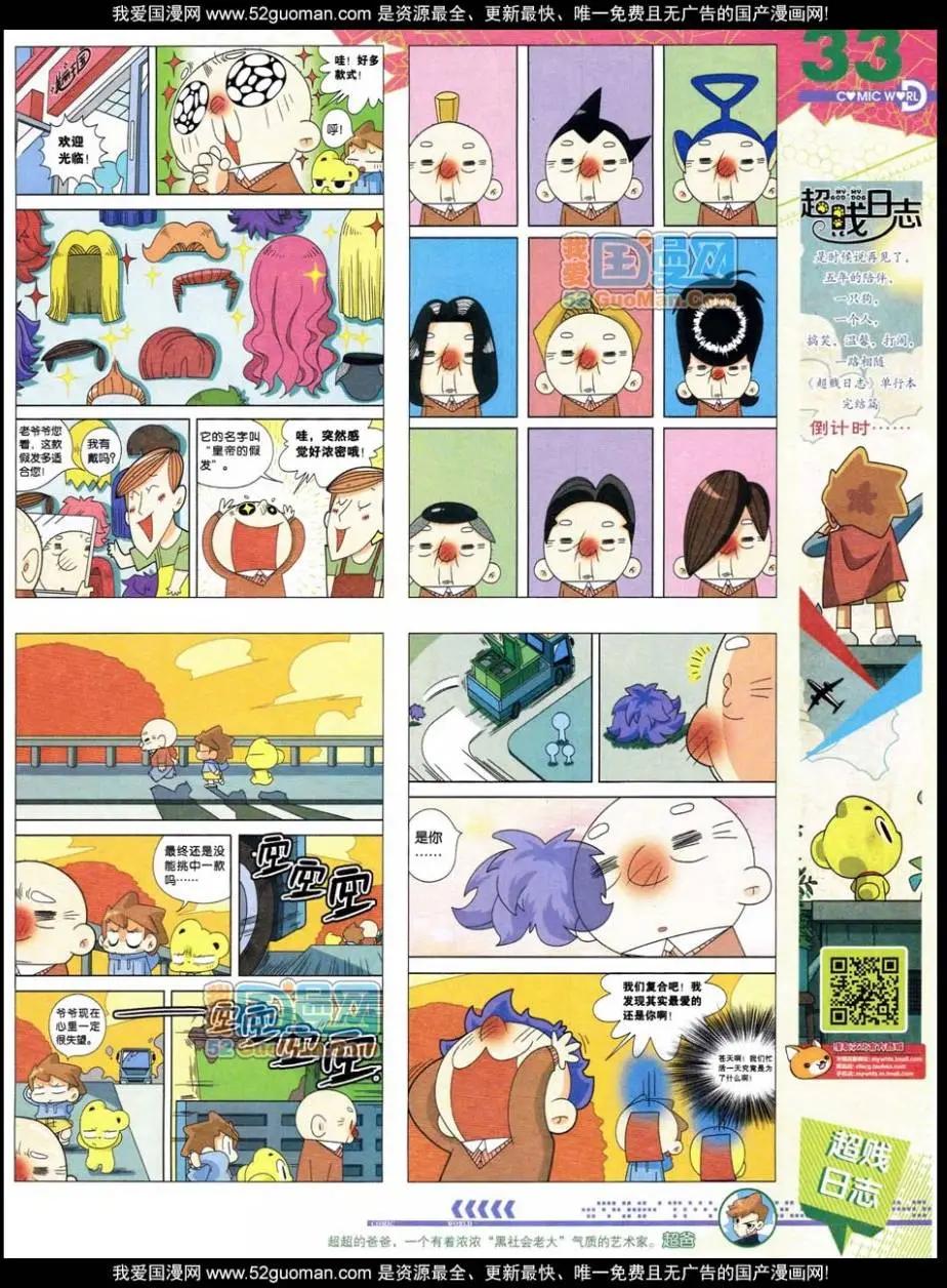 🍟漫画世界 第47期 全本 第35页