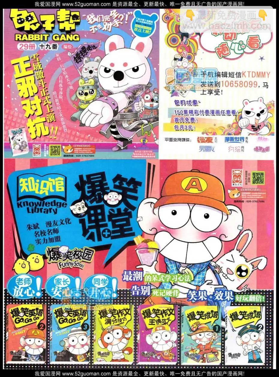🍟漫画世界 第47期 全本 第36页