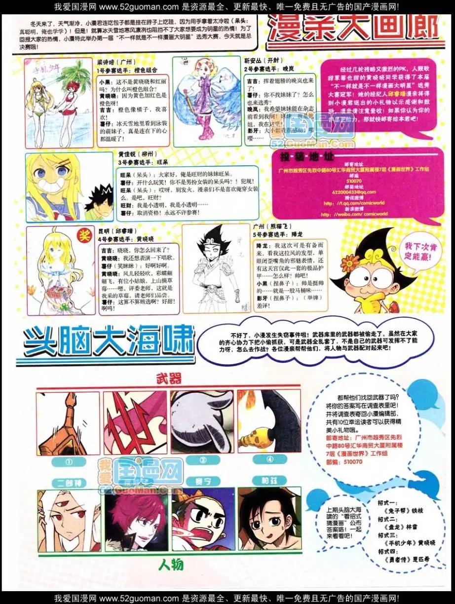 🍟漫画世界 第47期 全本 第37页