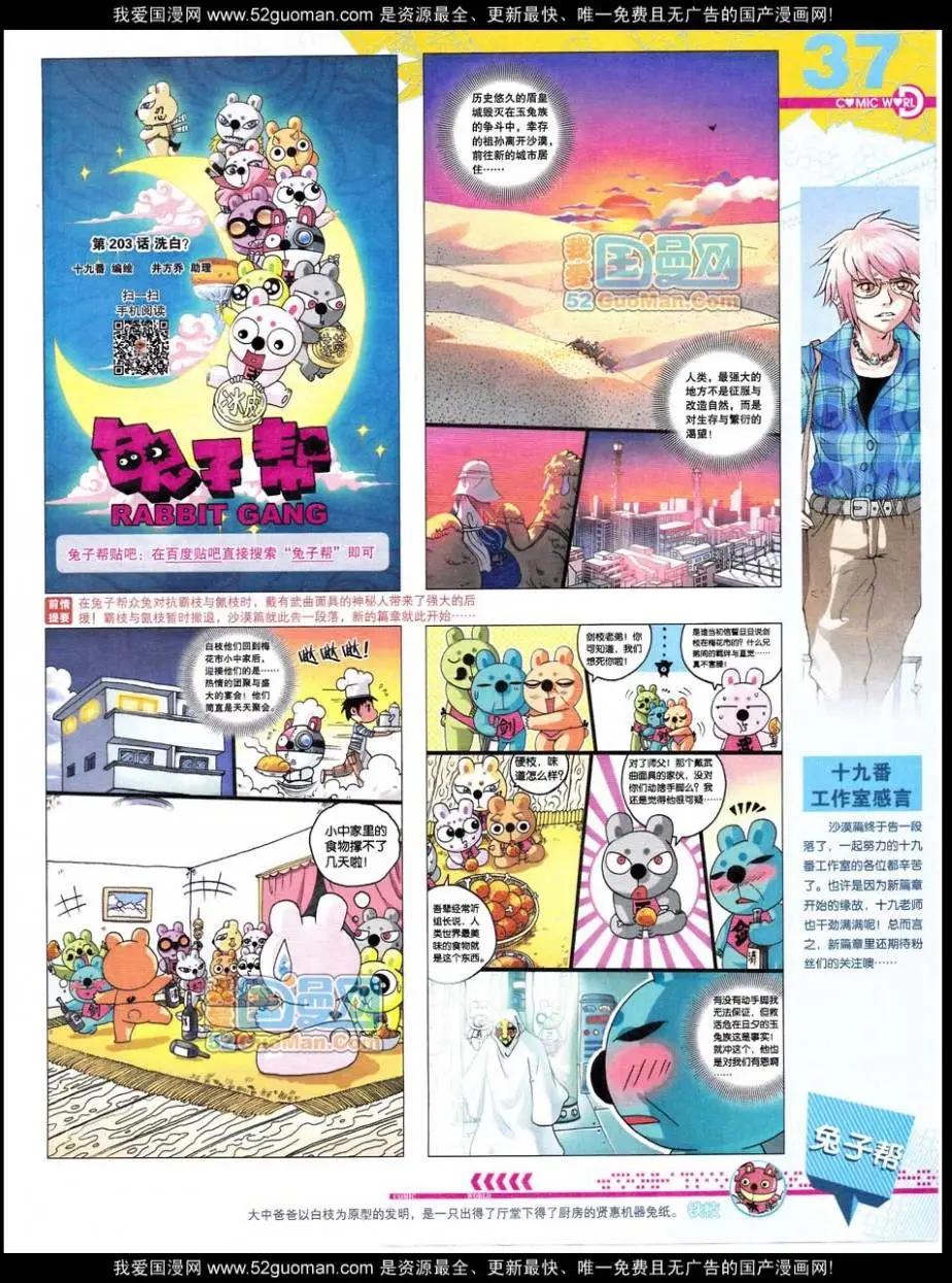 🍟漫画世界 第47期 全本 第39页