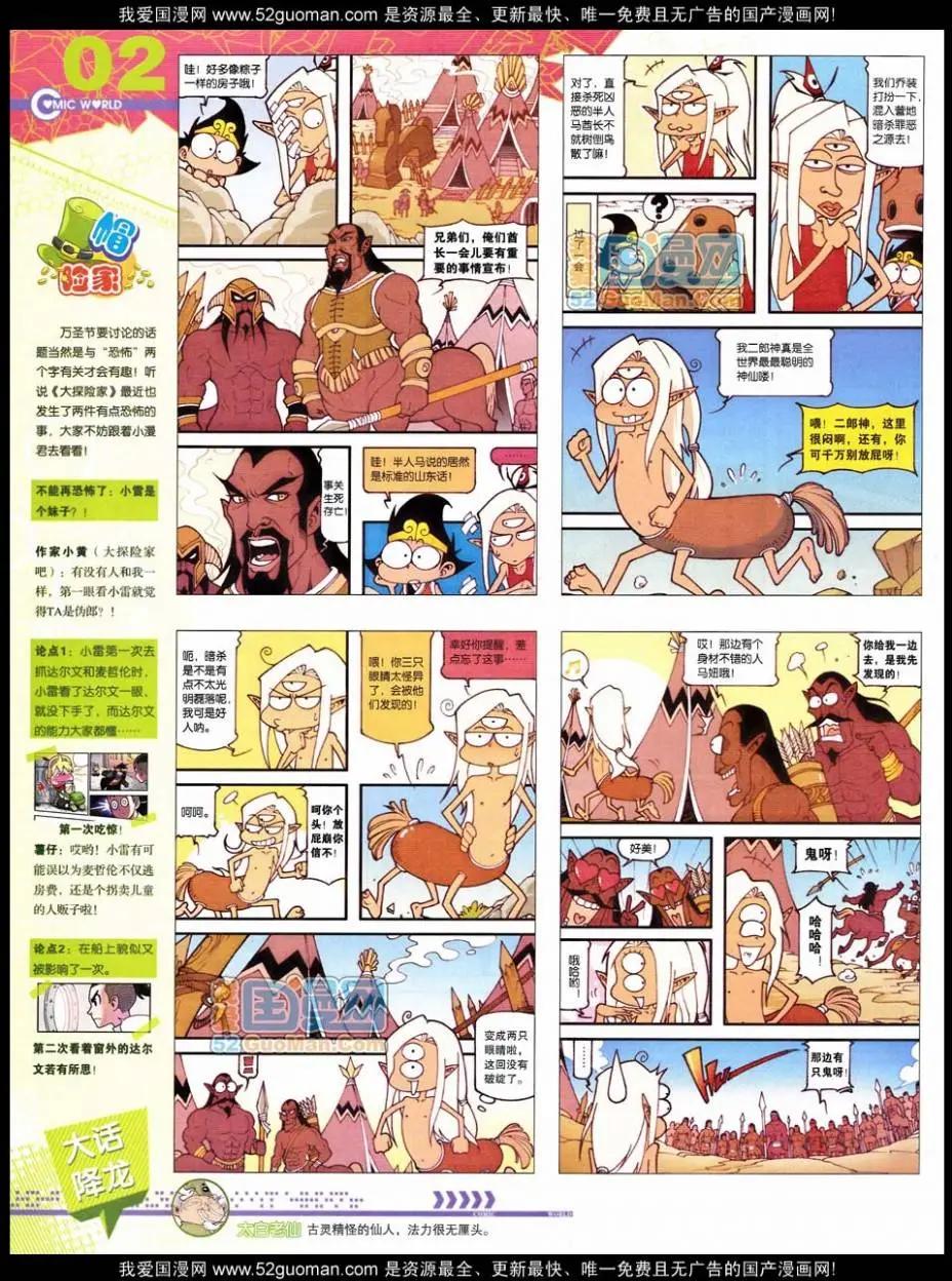 🍟漫画世界 第47期 全本 第4页