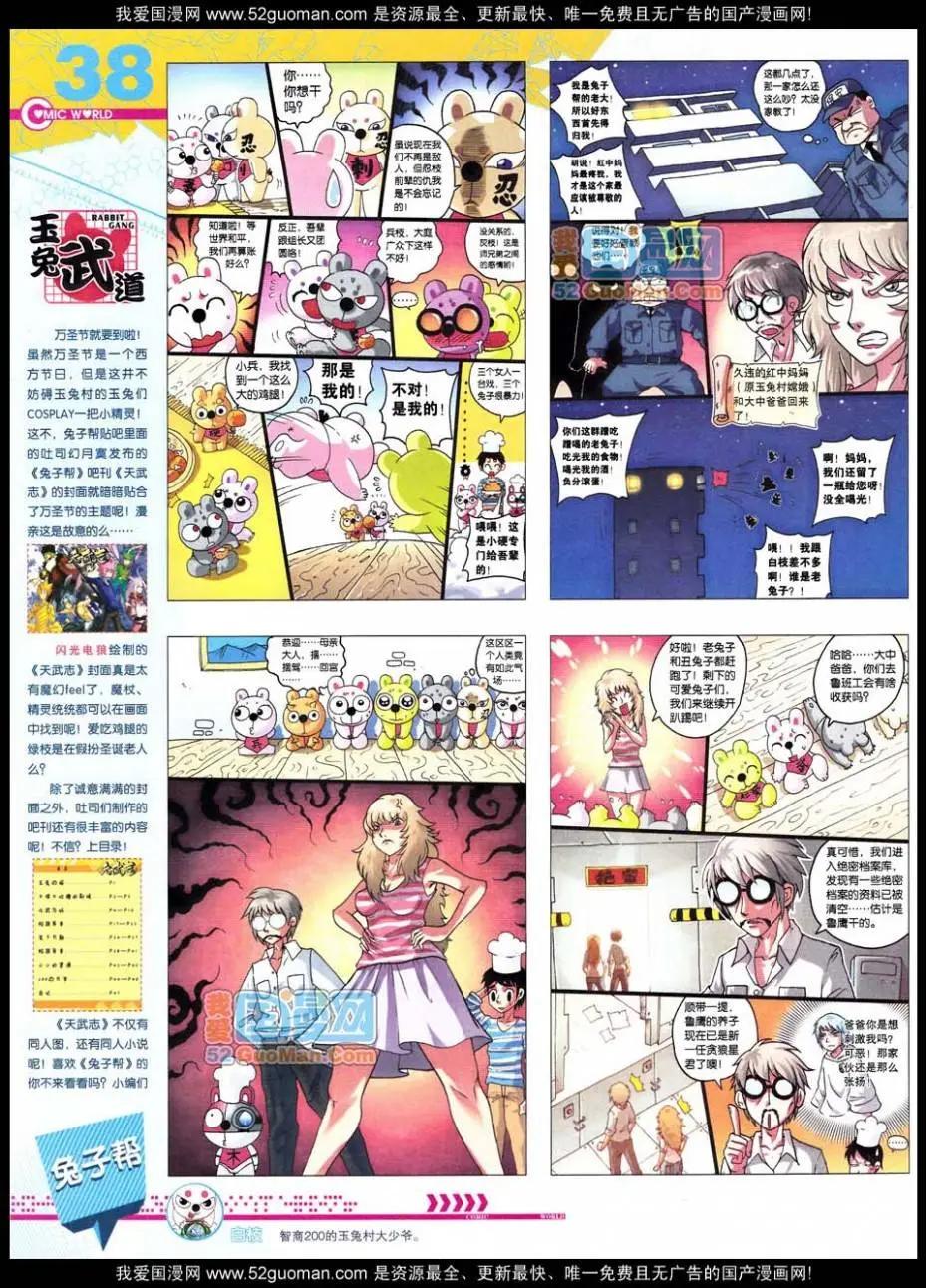 🍟漫画世界 第47期 全本 第40页
