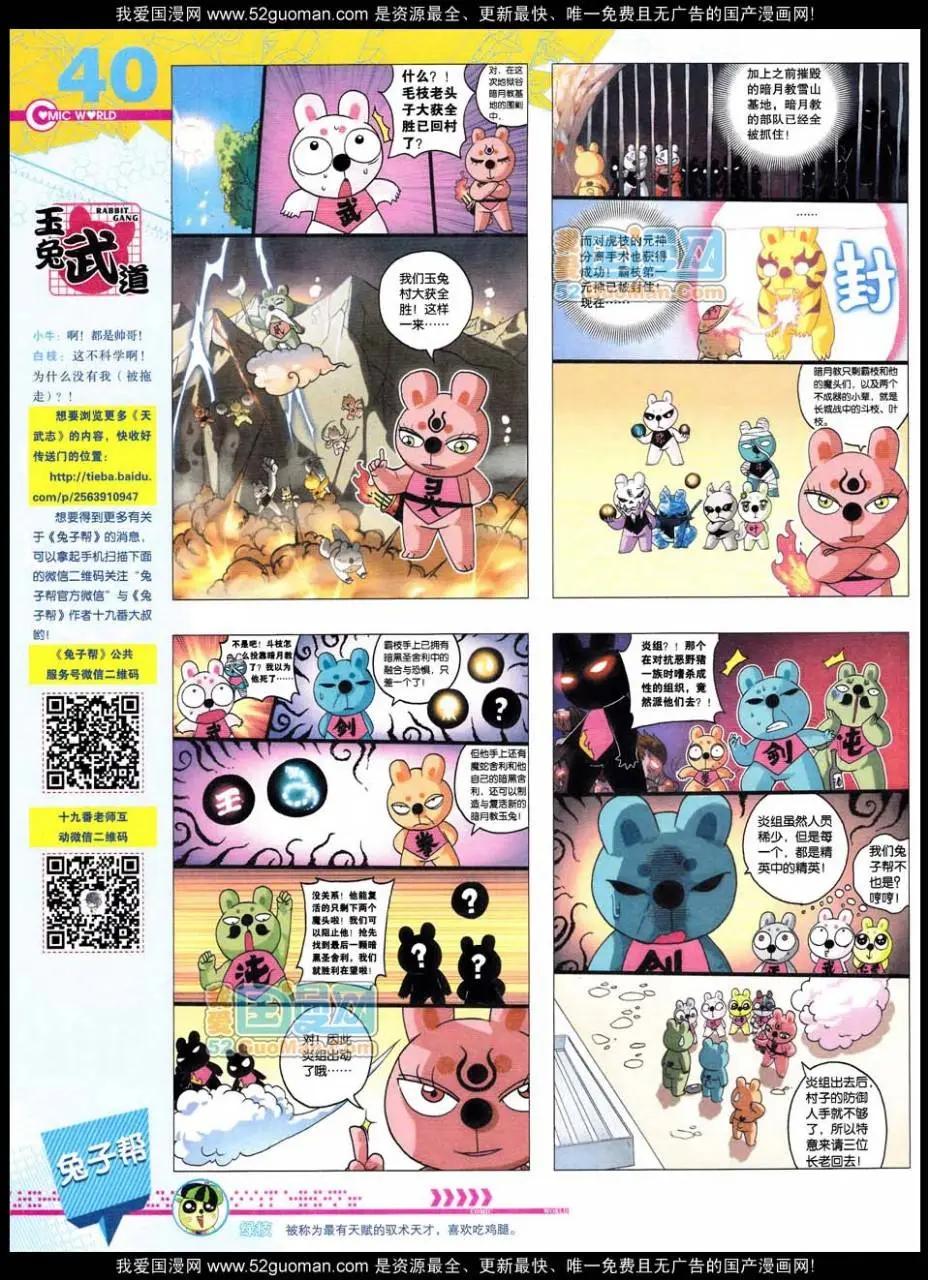 🍟漫画世界 第47期 全本 第42页