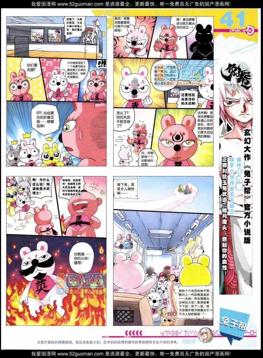 🍟漫画世界 第47期 全本 第43页