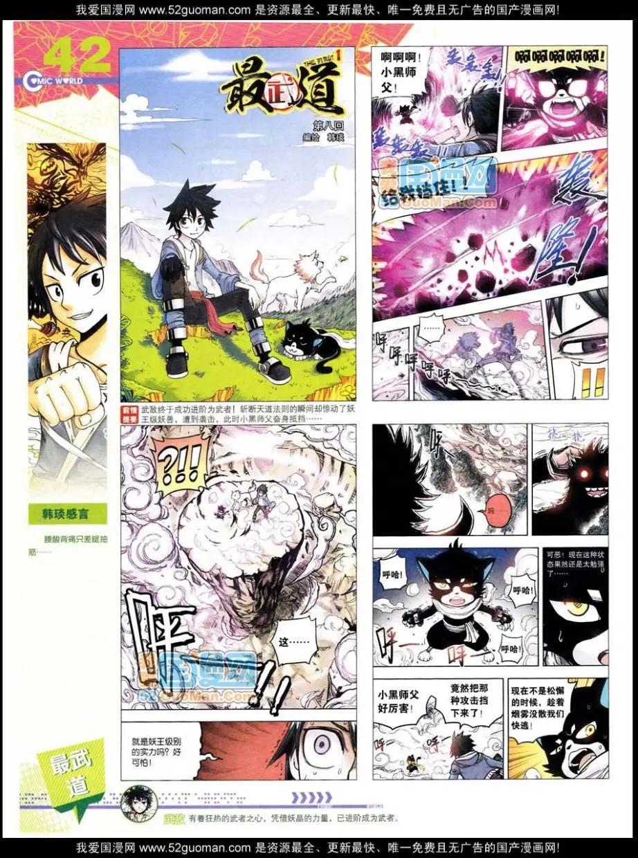 🍟漫画世界 第47期 全本 第44页