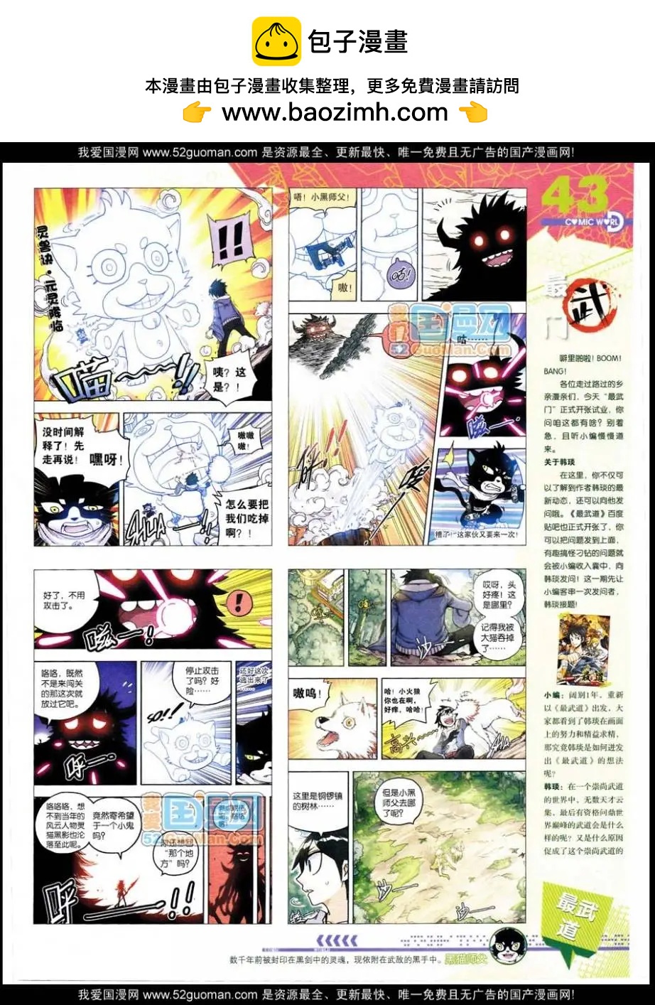🍟漫画世界 第47期 全本 第45页