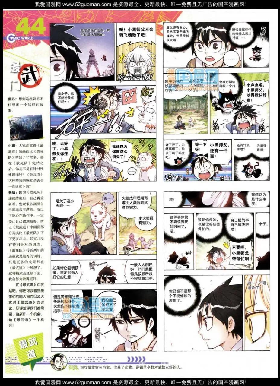 🍟漫画世界 第47期 全本 第46页