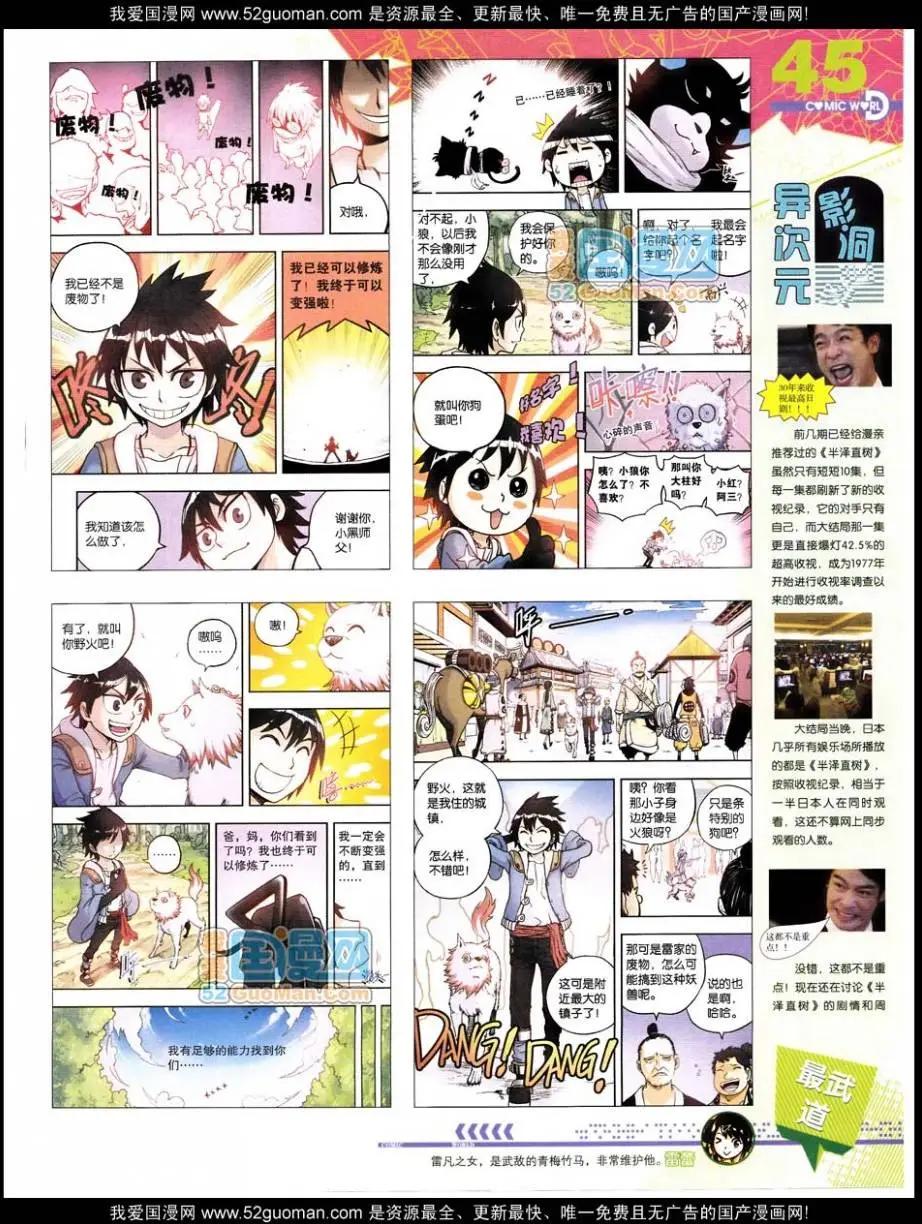 🍟漫画世界 第47期 全本 第47页