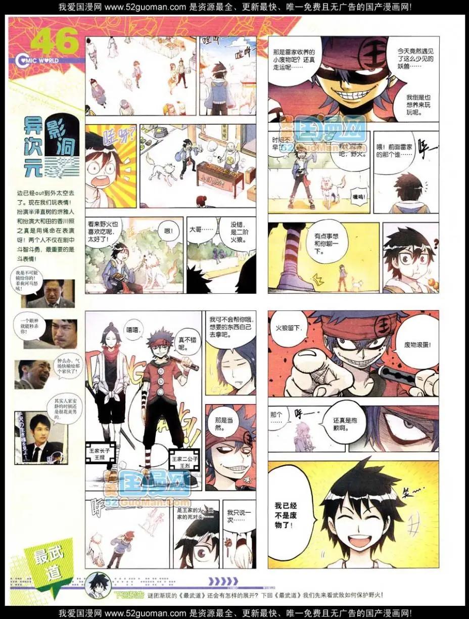 🍟漫画世界 第47期 全本 第48页