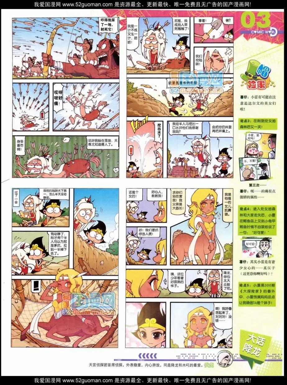 🍟漫画世界 第47期 全本 第5页