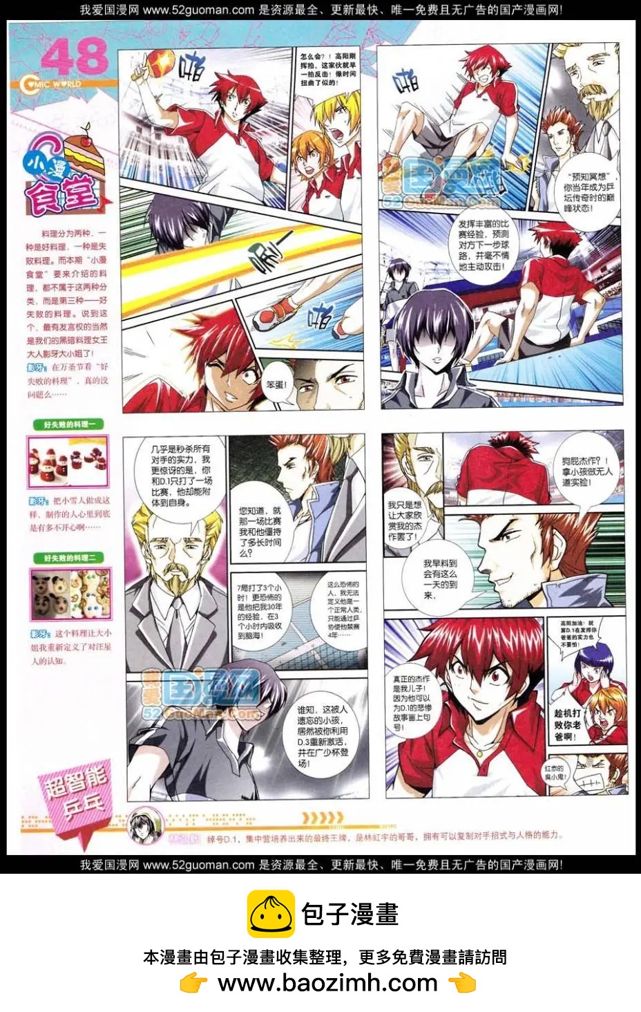 🍟漫画世界 第47期 全本 第50页