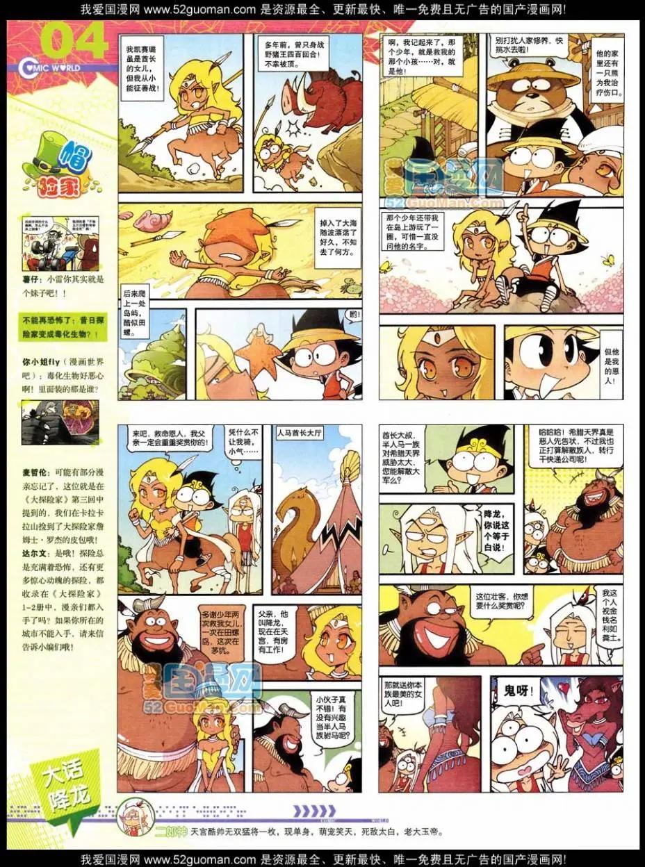 🍟漫画世界 第47期 全本 第6页