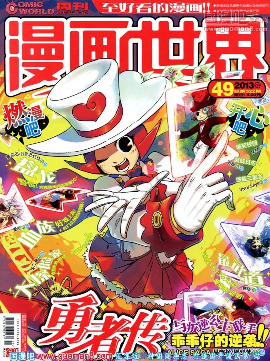 🍟漫画世界 第49期 全本 第1页